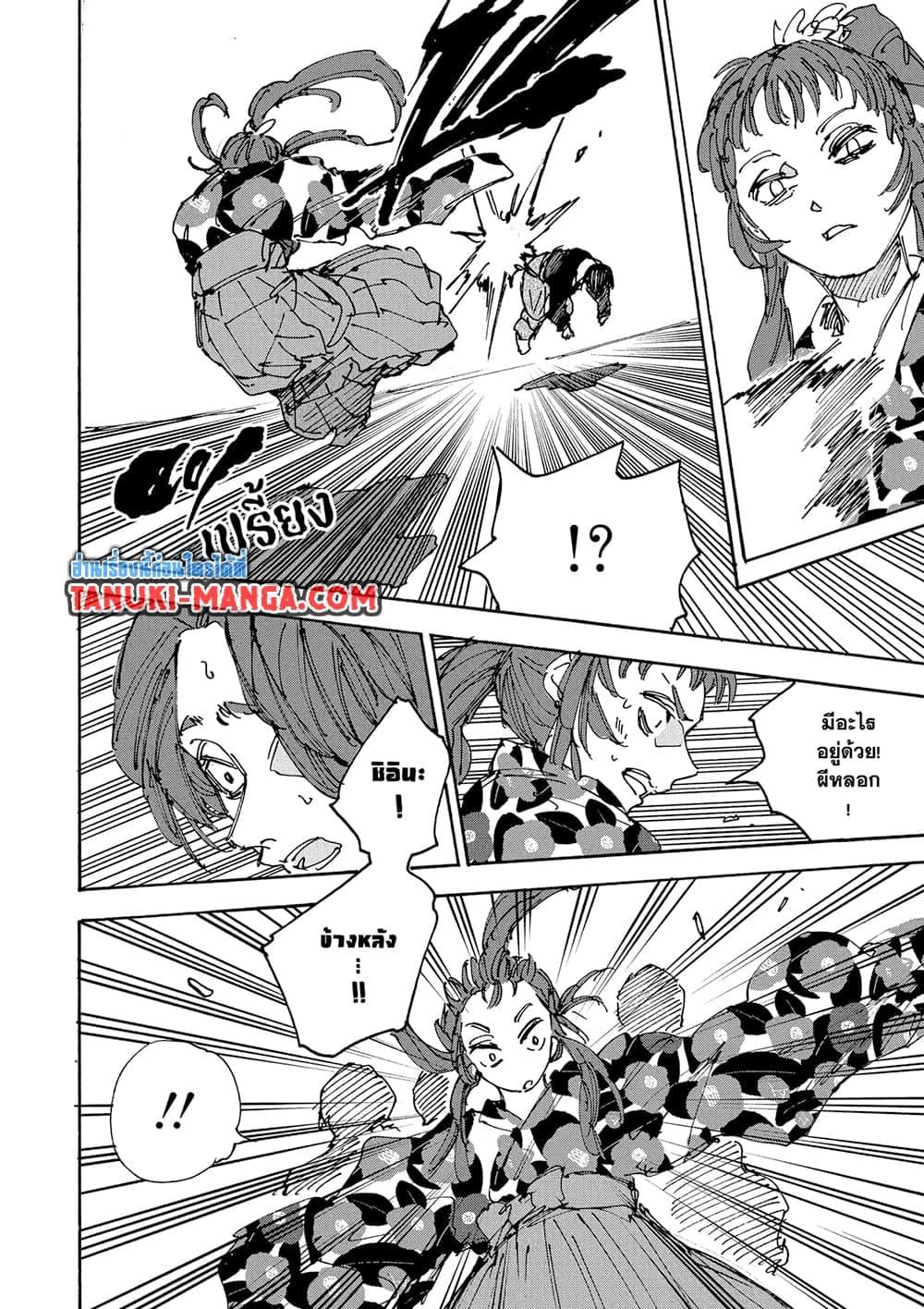 Sakamoto Days ตอนที่ 232 หน้า 14