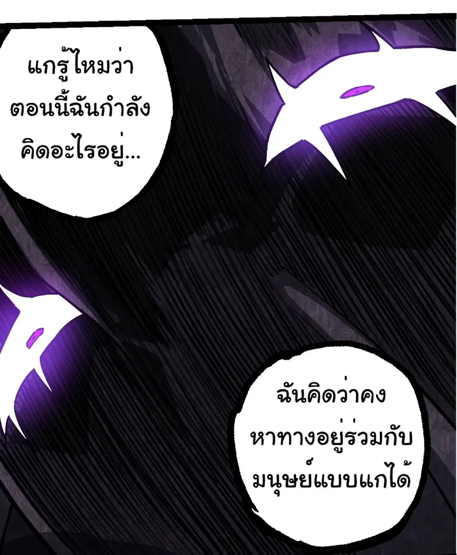 Evolution from the Big Tree ตอนที่ 249 หน้า 23