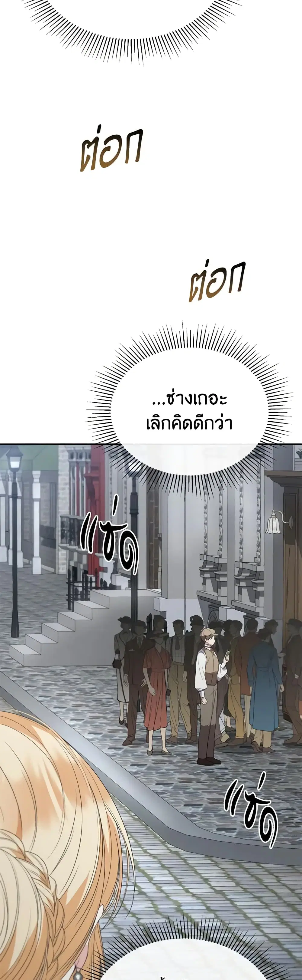 The Real Daughter Is Back ตอนที่ 104 หน้า 27