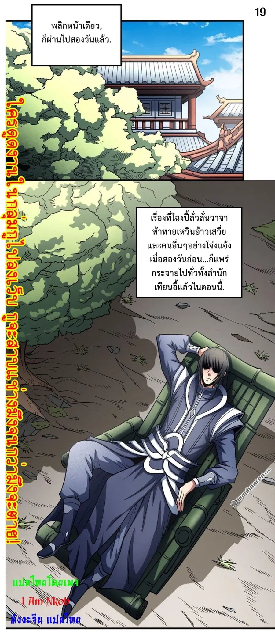 God of Martial Arts ตอนที่ 406 หน้า 20