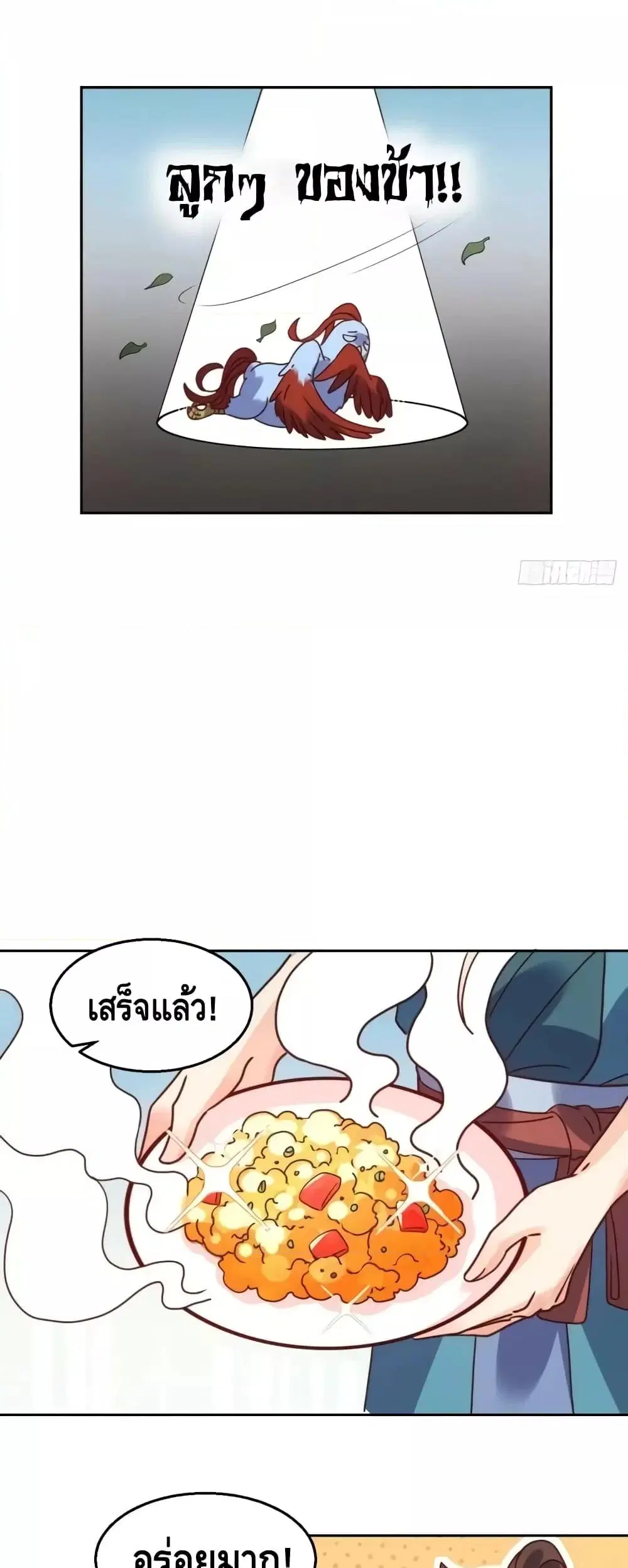 It Turns Out That I Am A Big Cultivator ตอนที่ 130 หน้า 9