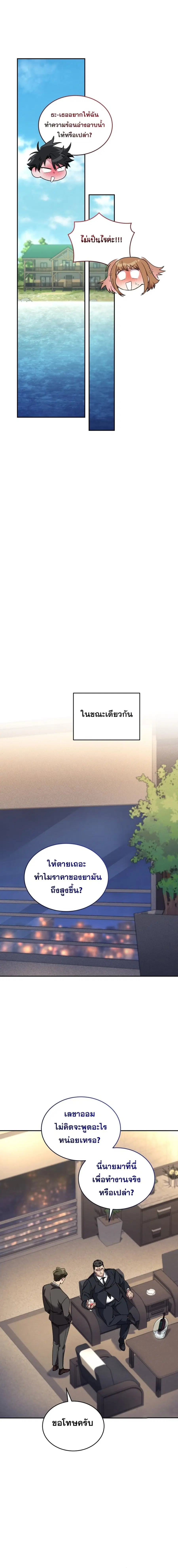I Stole the Number One Ranker’s Soul ฉันขโมยวิญญาณของแรงเกอร์อันดับ 1 ตอนที่ 59 หน้า 20