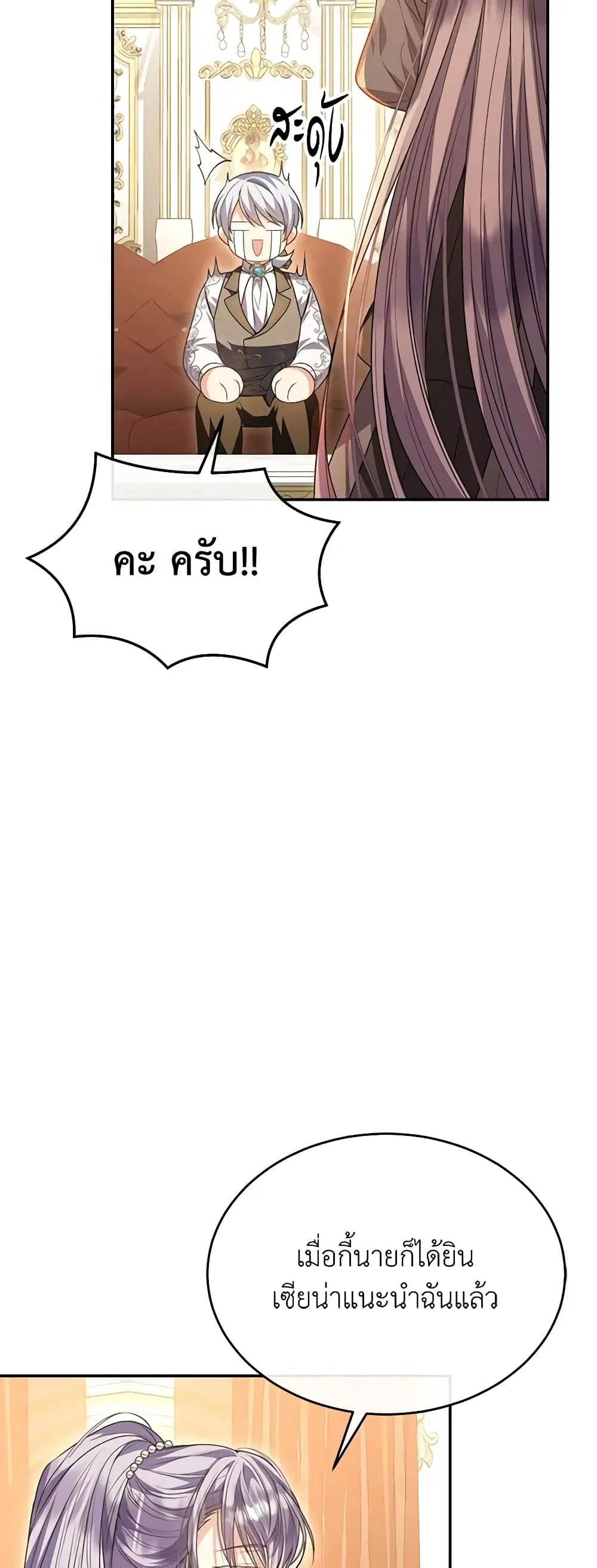 The Real Daughter Is Back ตอนที่ 77 หน้า 14