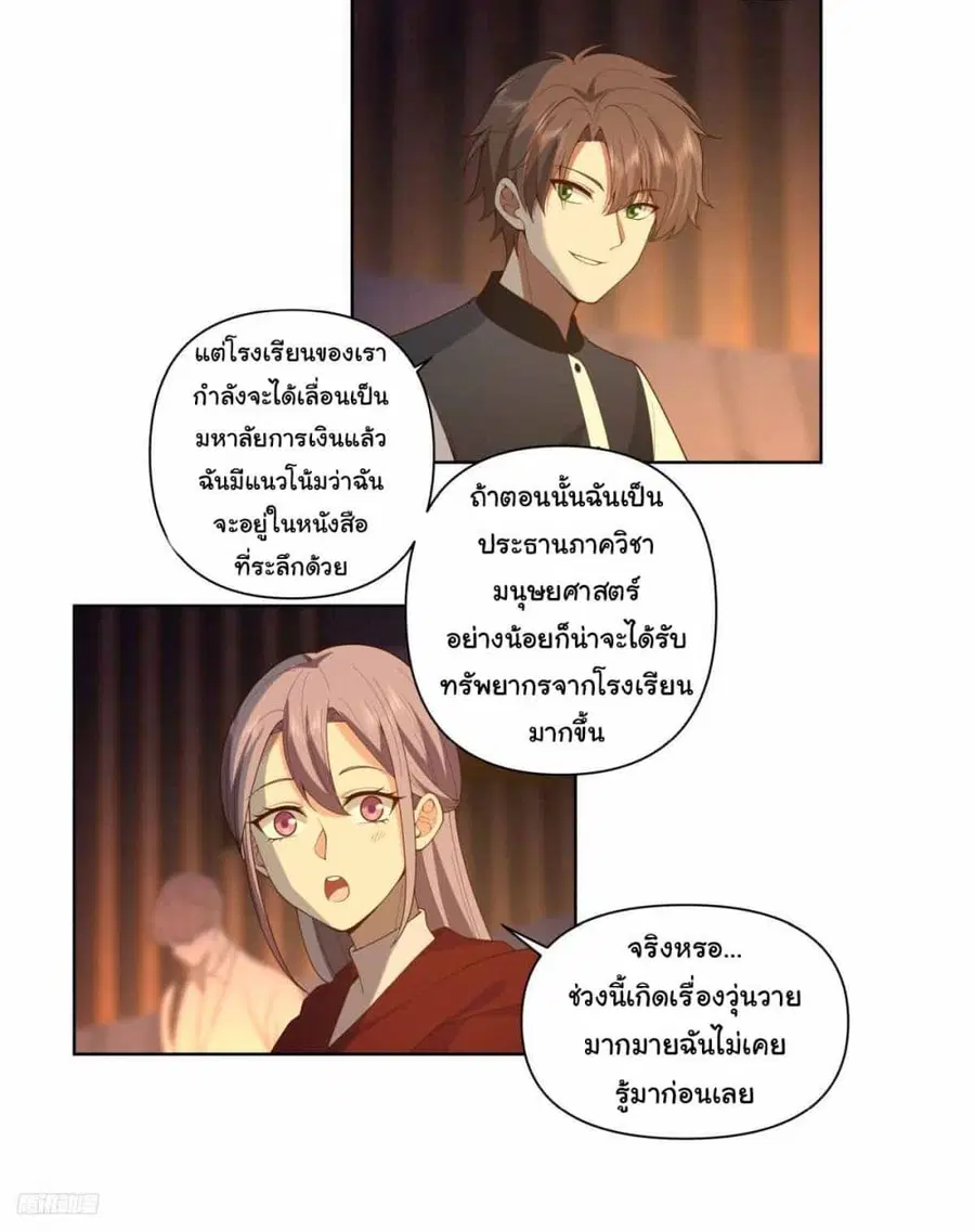 I Really Don’t Want to be Reborn ตอนที่ 189 หน้า 10