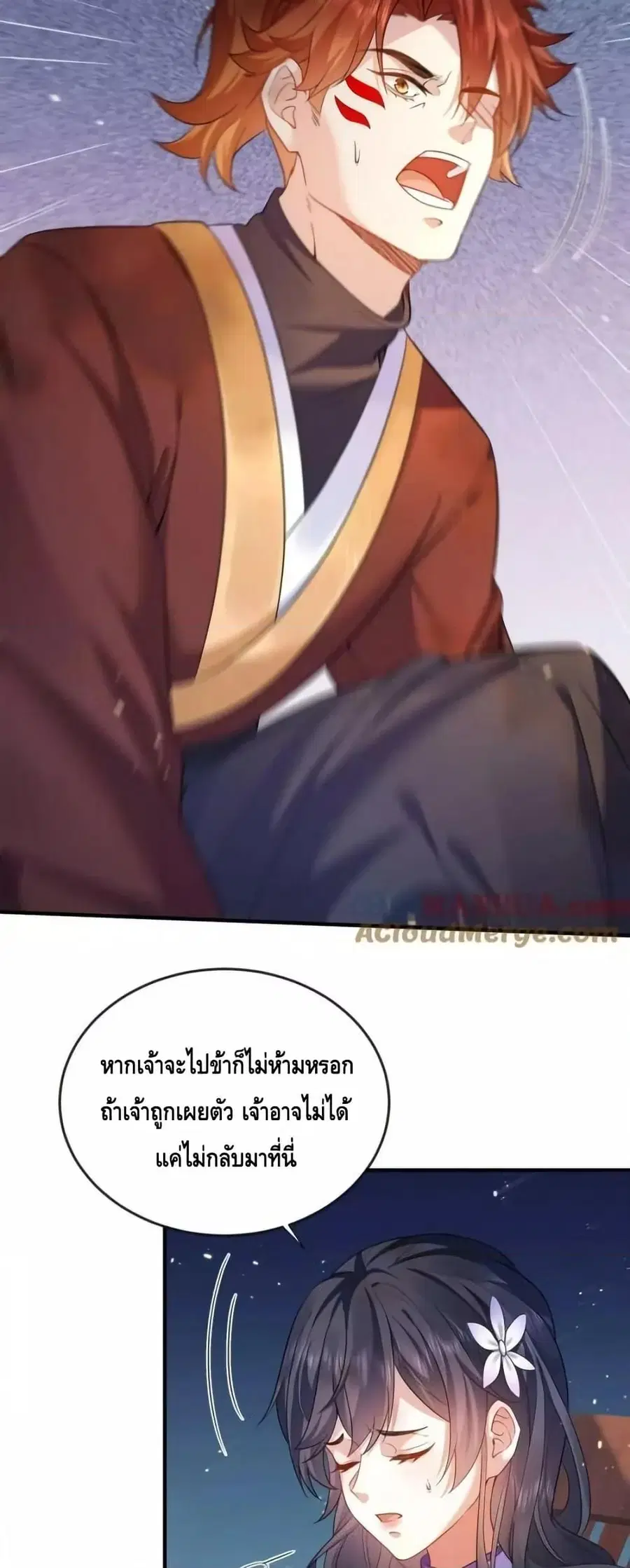 Am I Invincible ตอนที่ 150 หน้า 22