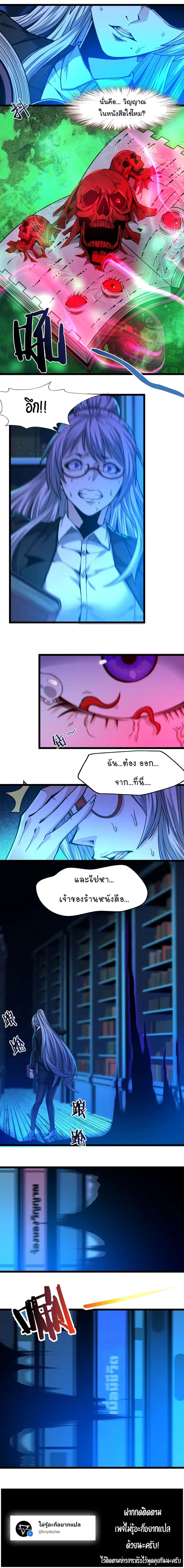I’m Really Not the Evil God’s Lackey ตอนที่ 35 หน้า 22