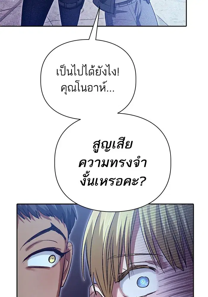 The S-Classes That I Raised (My S-Class Hunters) ตอนที่ 143 หน้า 109