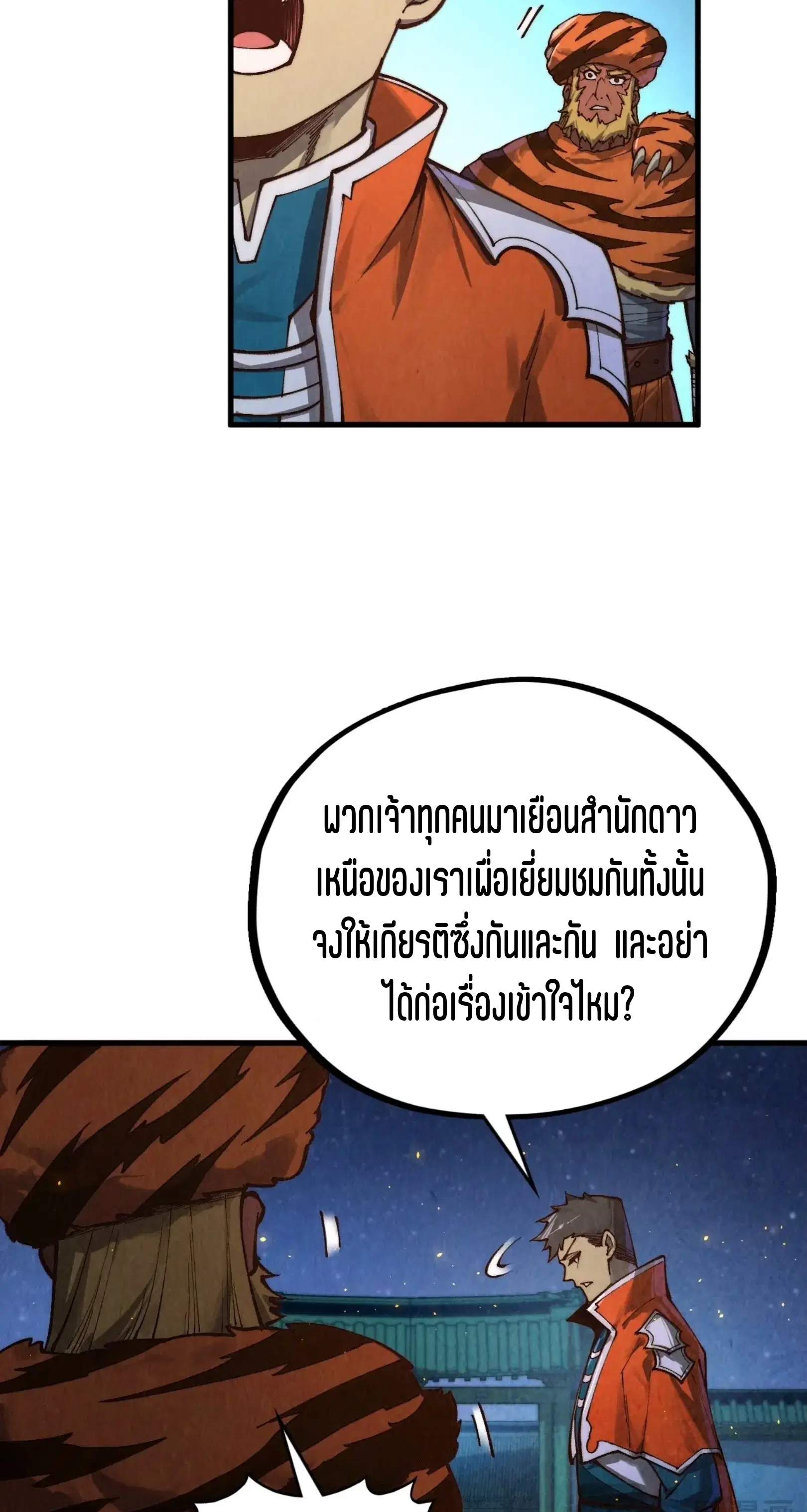 The Eternal Supreme ตอนที่ 395 หน้า 49