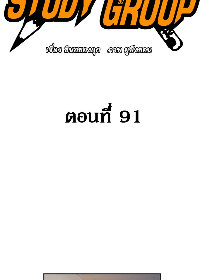 Study Group ตอนที่ 91 หน้า 7