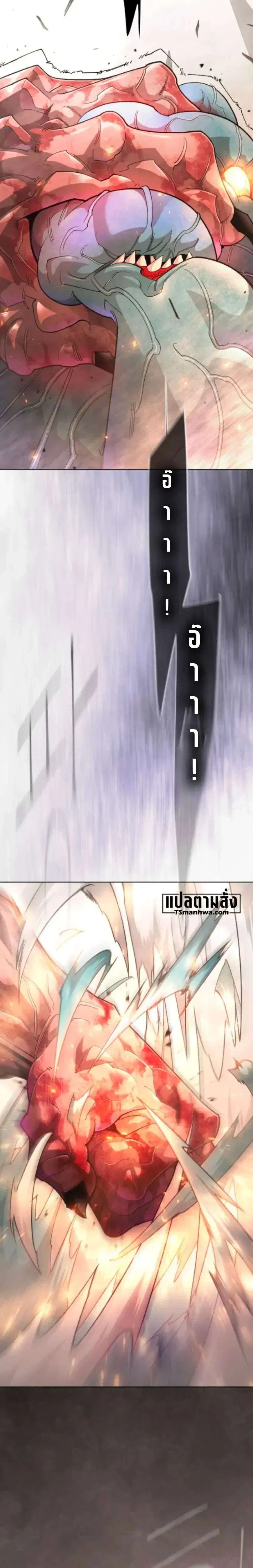 Superhuman Era ตอนที่ 249 หน้า 9