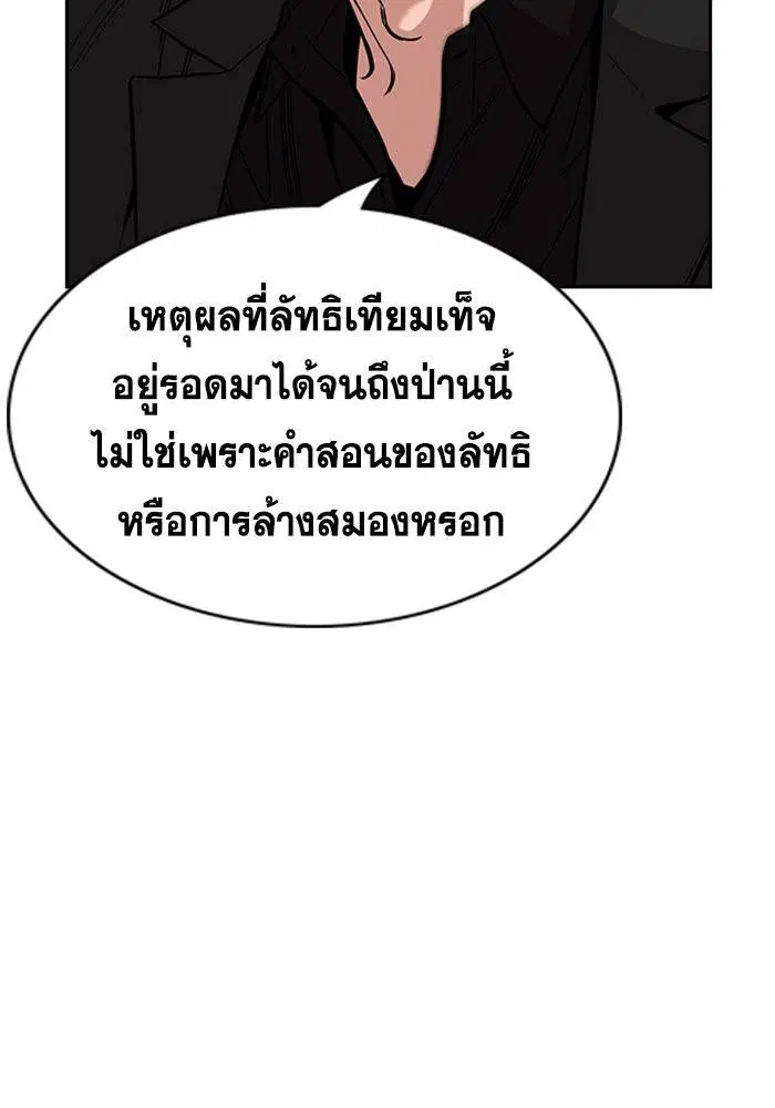 True Education ตอนที่ 109 หน้า 138