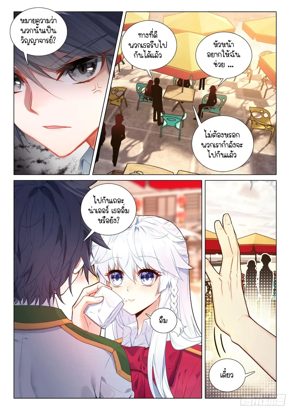Douluo Dalu III: Longwang Chuanshuo ตอนที่ 281 หน้า 15