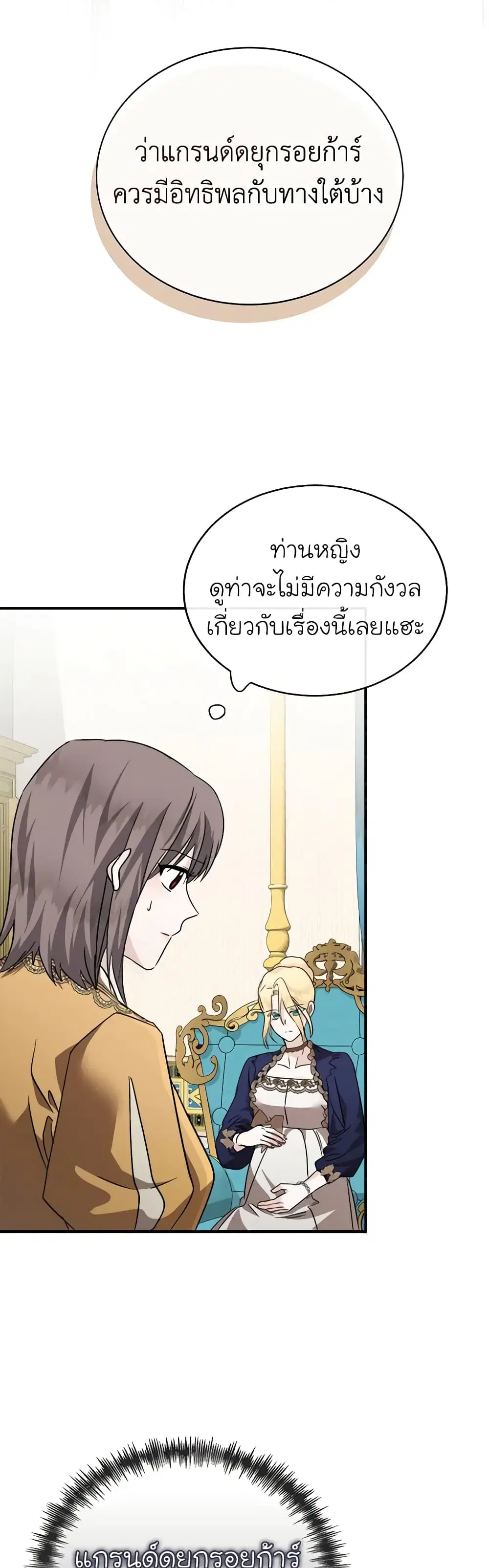The Villainess Lives Again ตอนที่ 152 หน้า 31
