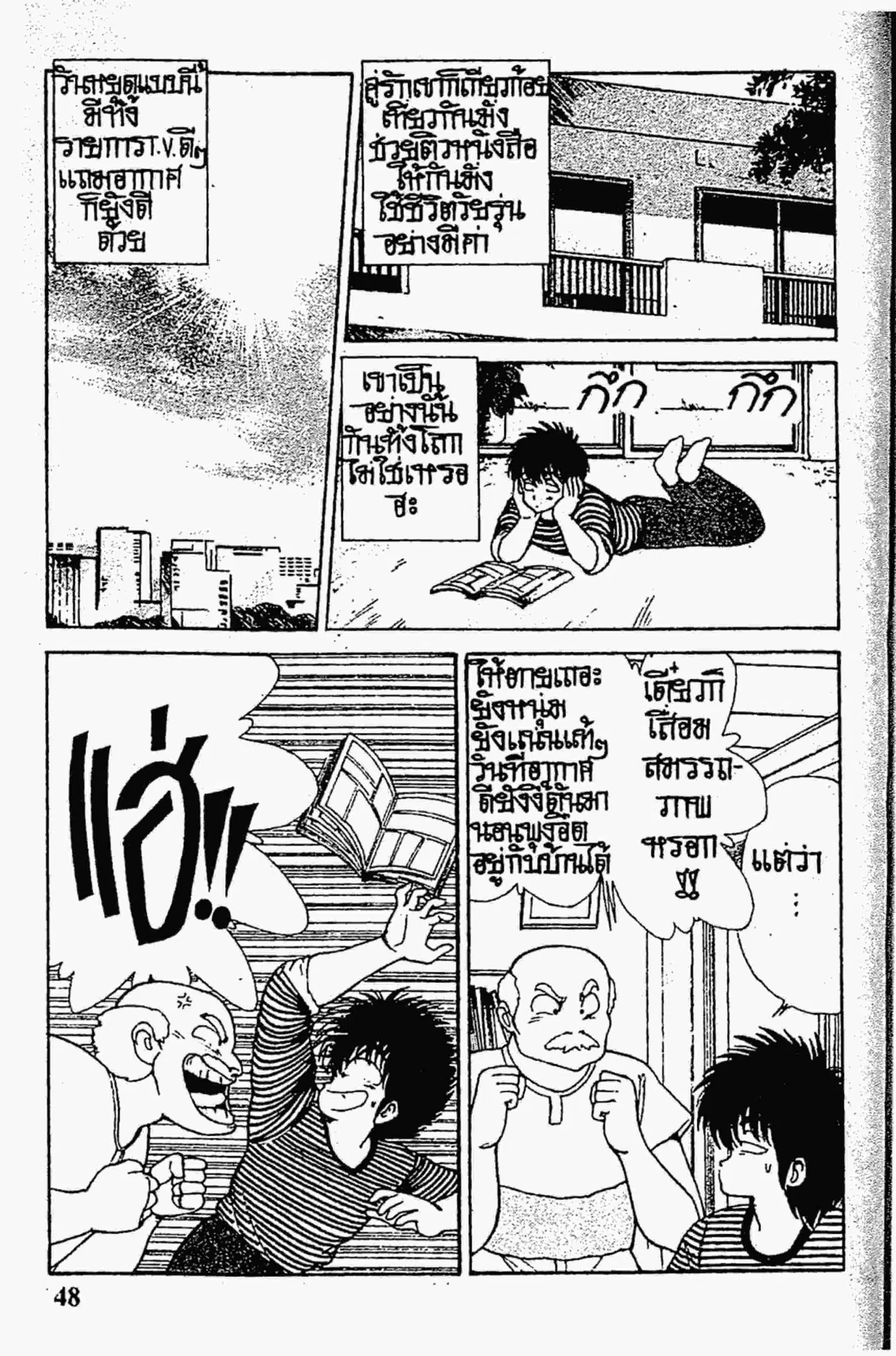 Kimagure Orange☆Road ตอนที่ 108 หน้า 2