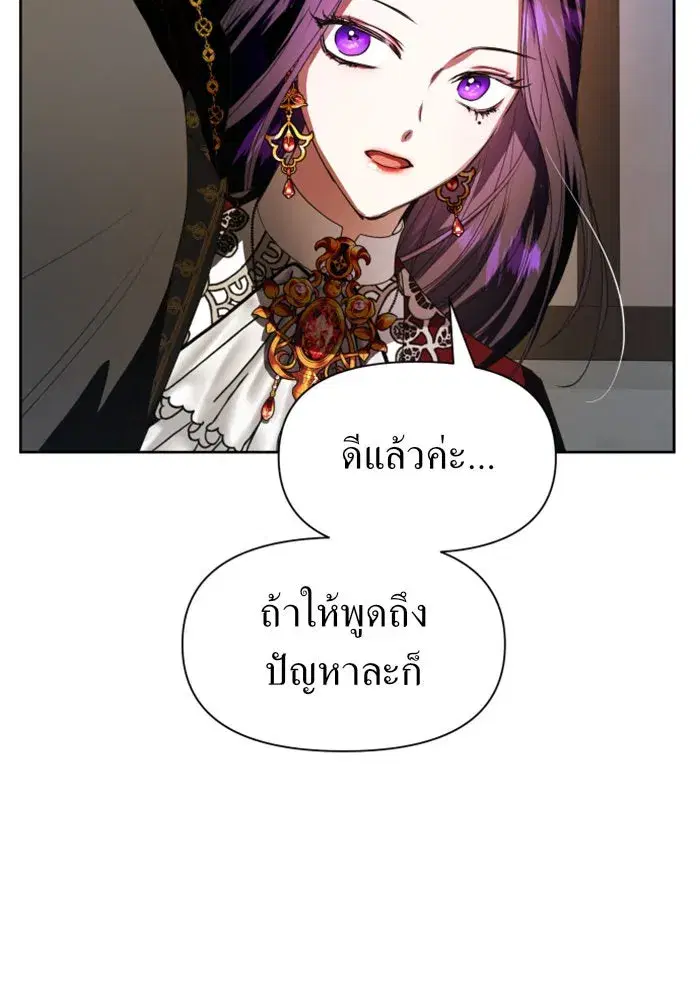 Your Throne ตอนที่ 55 หน้า 20
