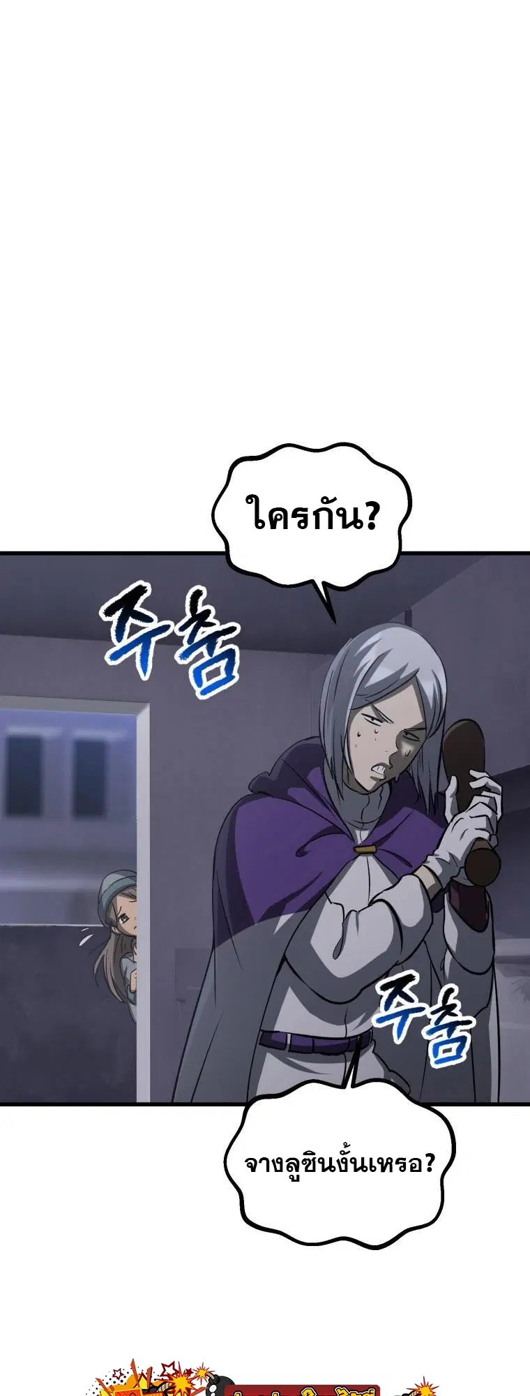 Survival Of Blade King ตอนที่ 194 หน้า 72