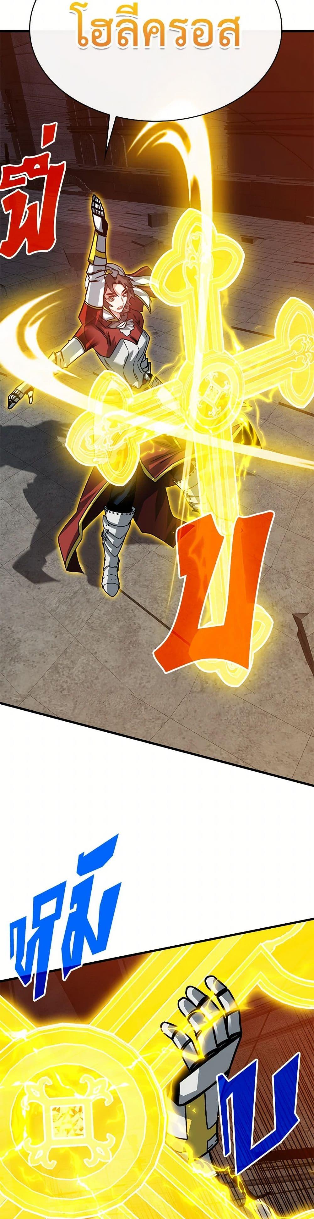 SSS-Class Gacha Hunter ตอนที่ 109 หน้า 26