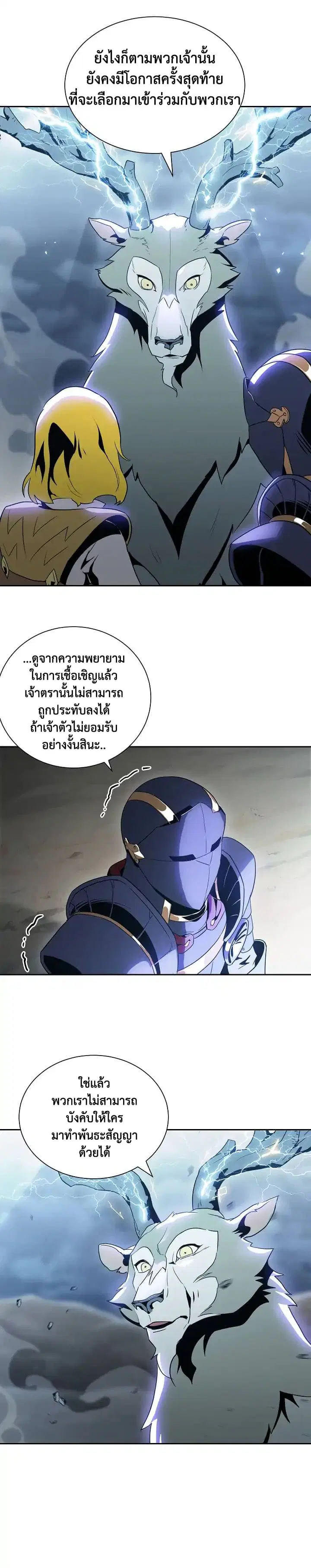 Skeleton Soldier ตอนที่ 45 หน้า 7
