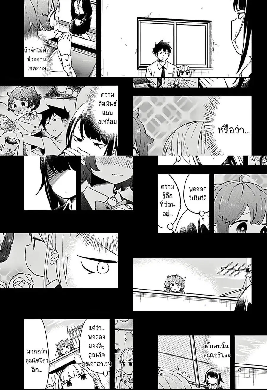 Aharen-san wa Hakarenai ตอนที่ 48 หน้า 5