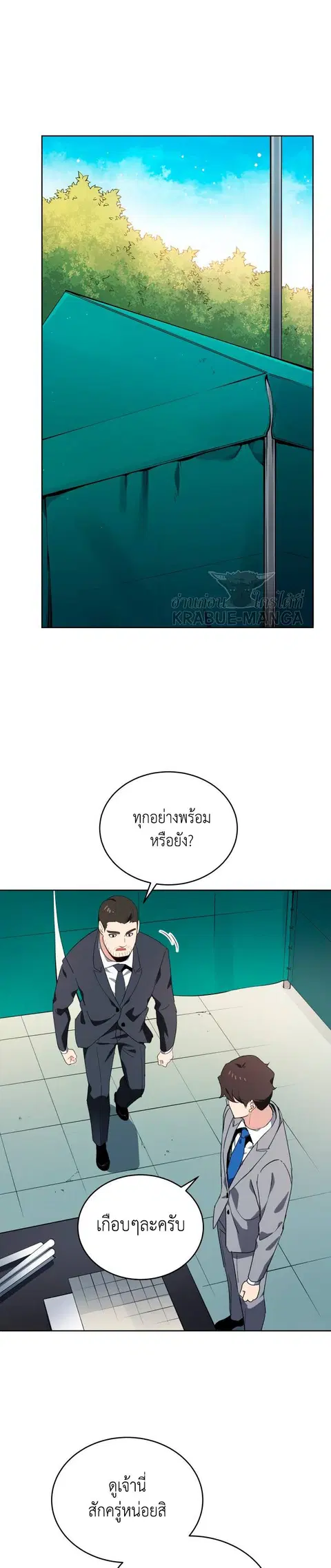 The Descent of the Demonic Master ตอนที่ 87 หน้า 9