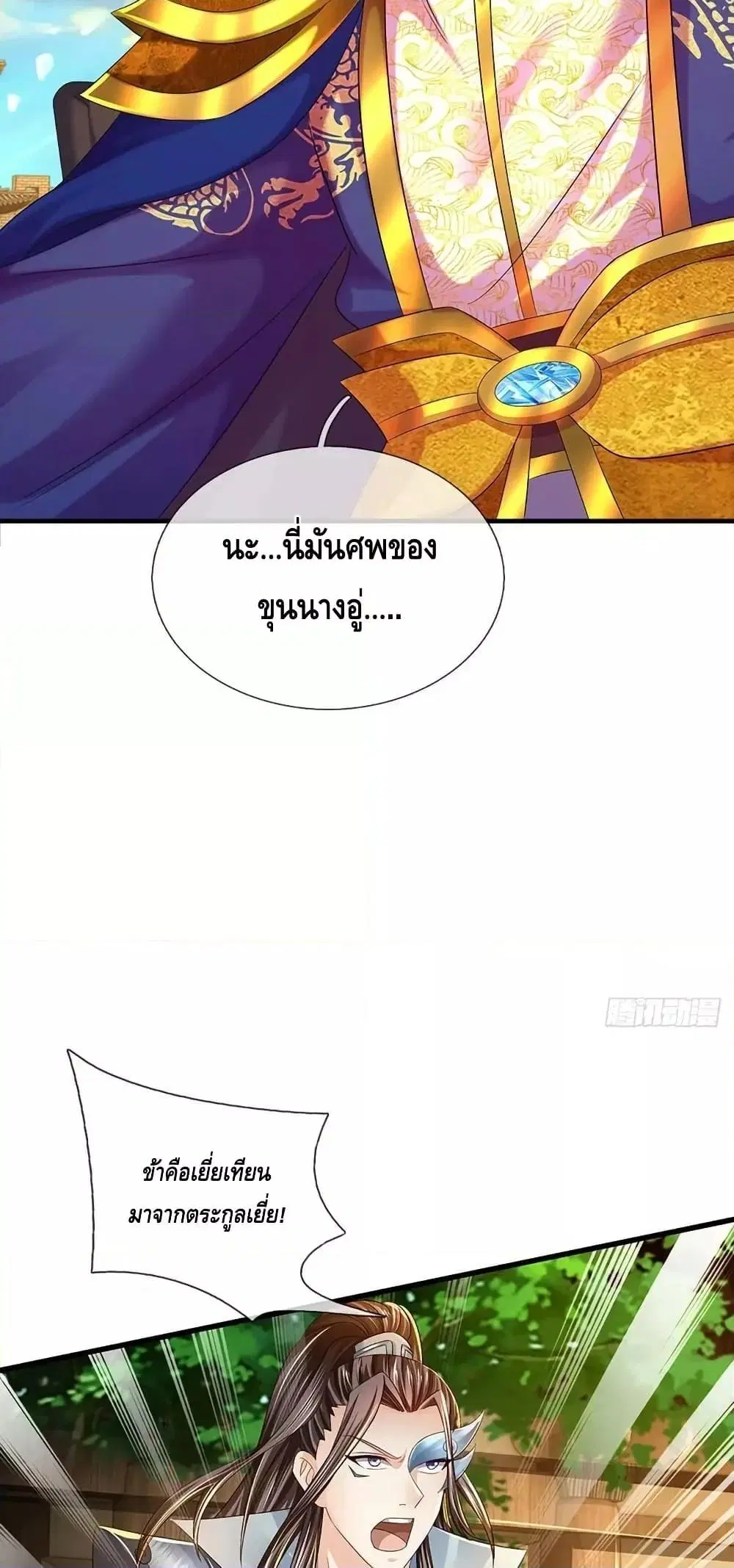 Opening to Supreme Dantian ตอนที่ 218 หน้า 23