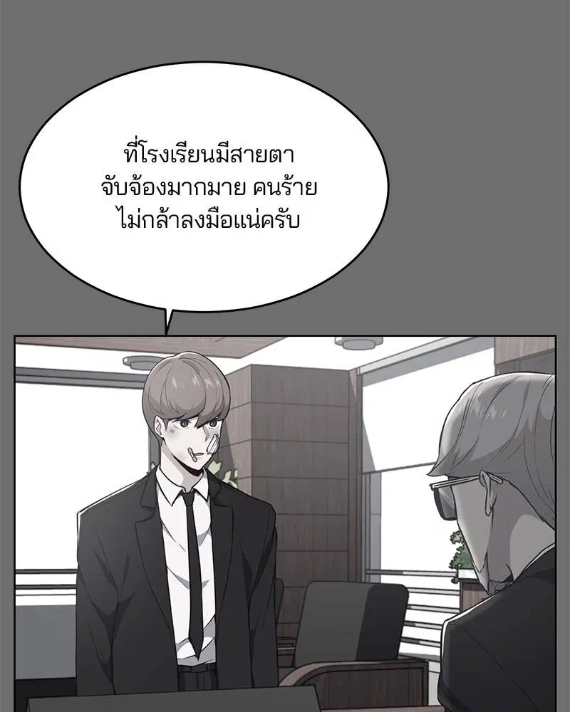 The Boy of Death ตอนที่ 25 หน้า 58