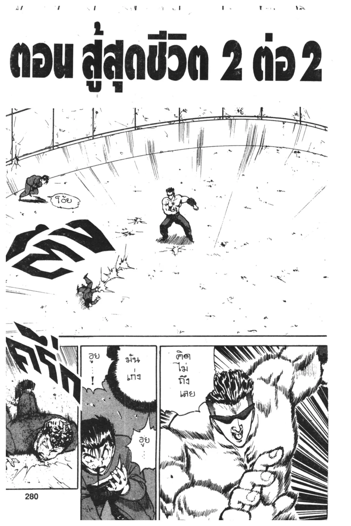 Yu Yu Hakusho ตอนที่ 48 หน้า 1