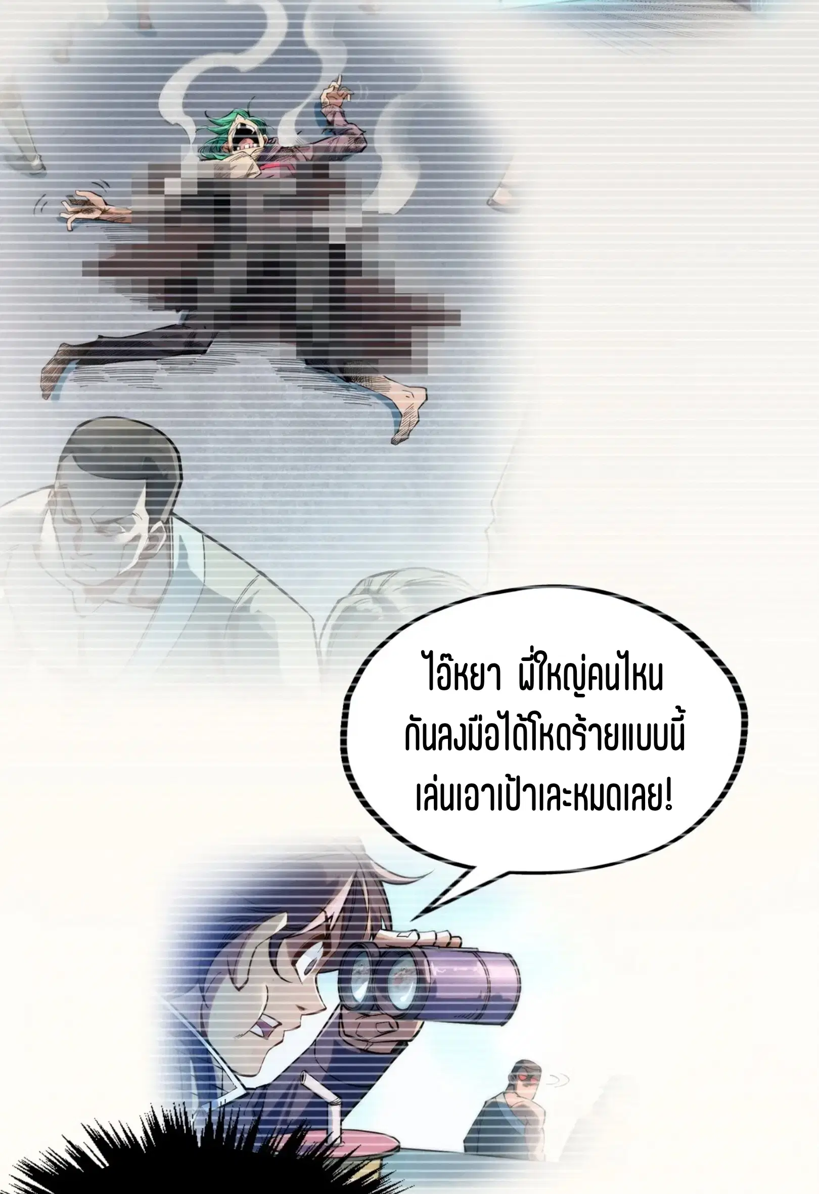 The Eternal Supreme ตอนที่ 312 หน้า 4