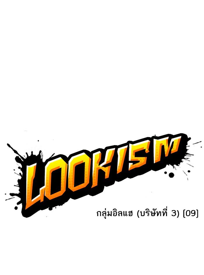 Lookism ตอนที่ 338 หน้า 46