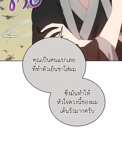 The Descent of the Demonic Master ตอนที่ 121 หน้า 105