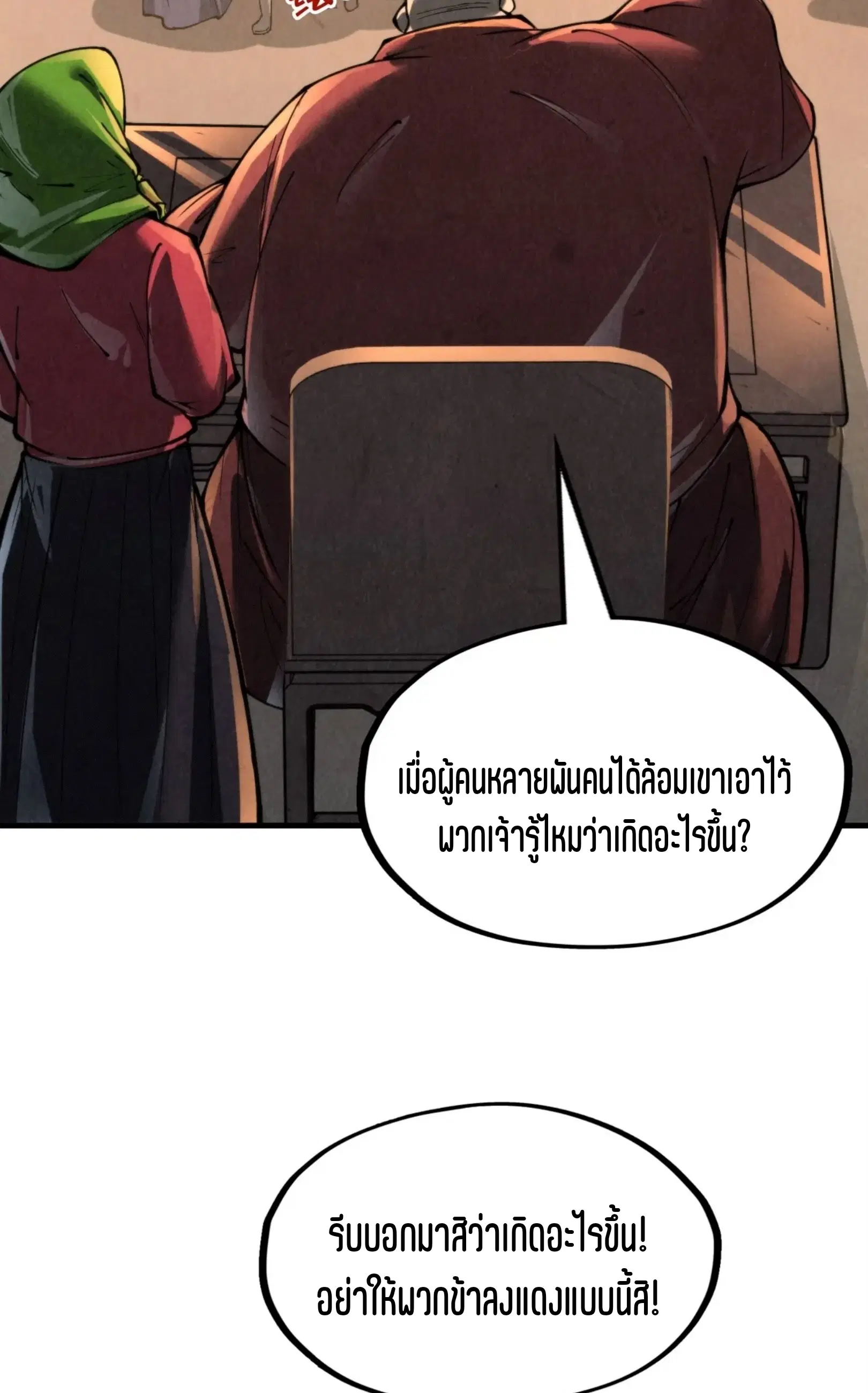 The Eternal Supreme ตอนที่ 245 หน้า 6