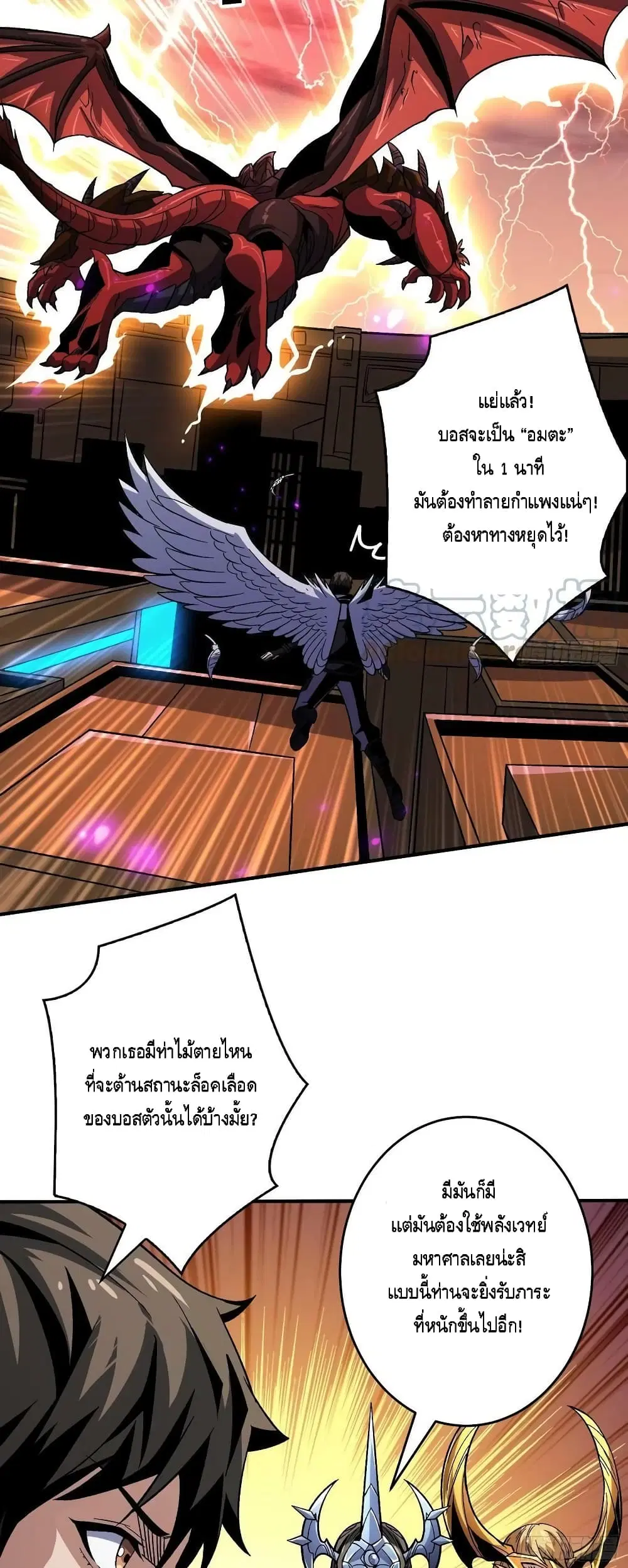 King Account at the Start ตอนที่ 195 หน้า 21