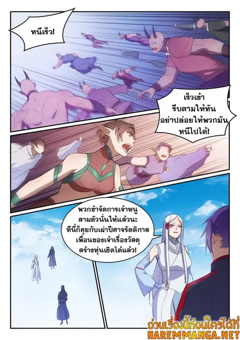 Bailian Chengshen ตอนที่ 459 หน้า 8
