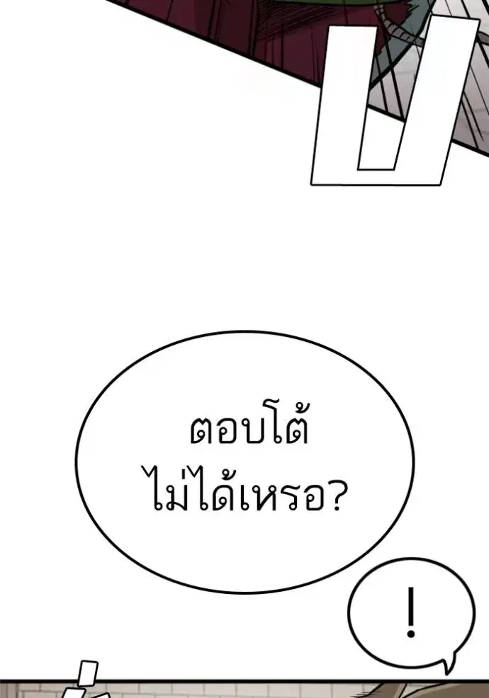 Bad Guy ตอนที่ 219 หน้า 104