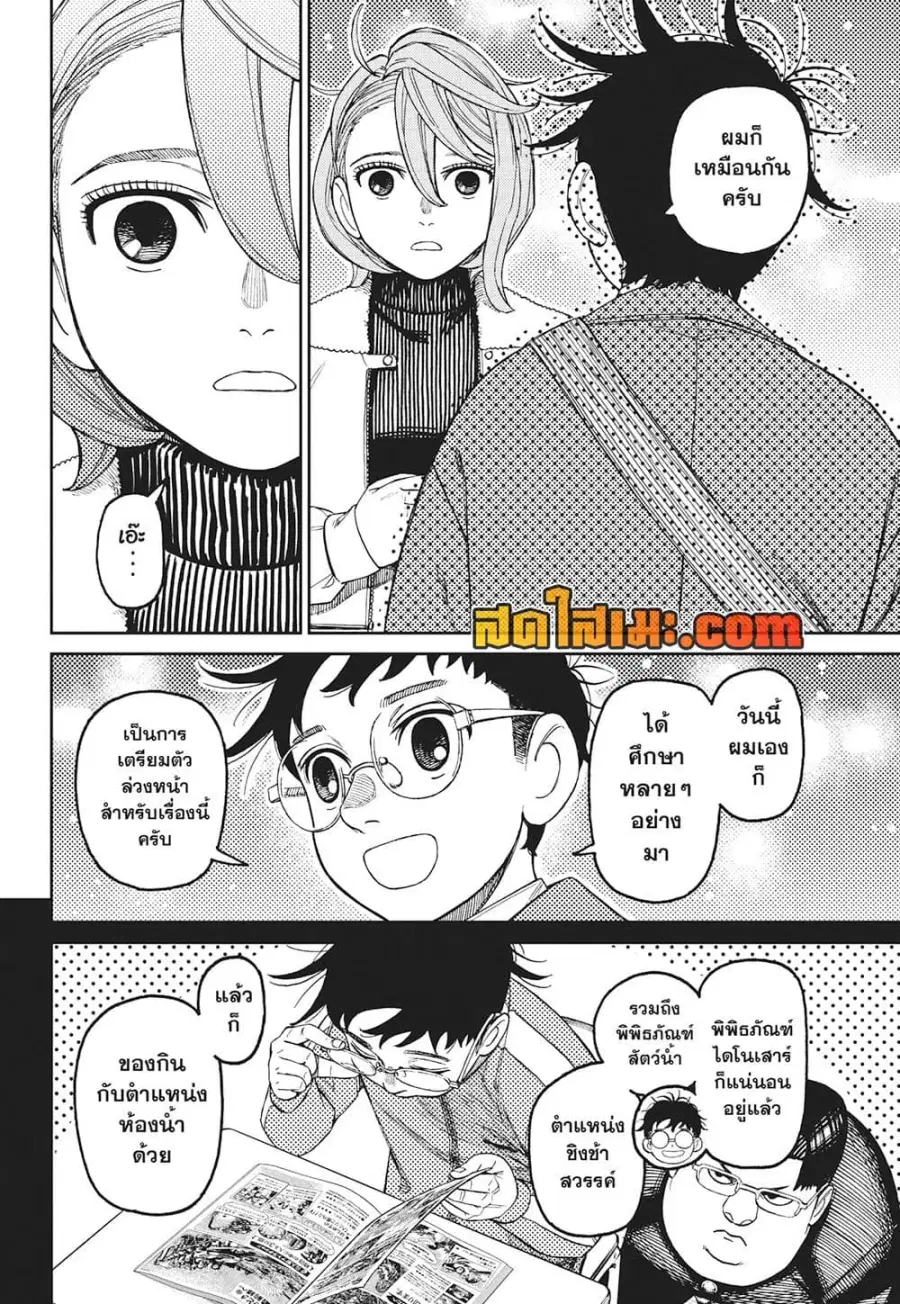 Dandadan ตอนที่ 230 หน้า 6