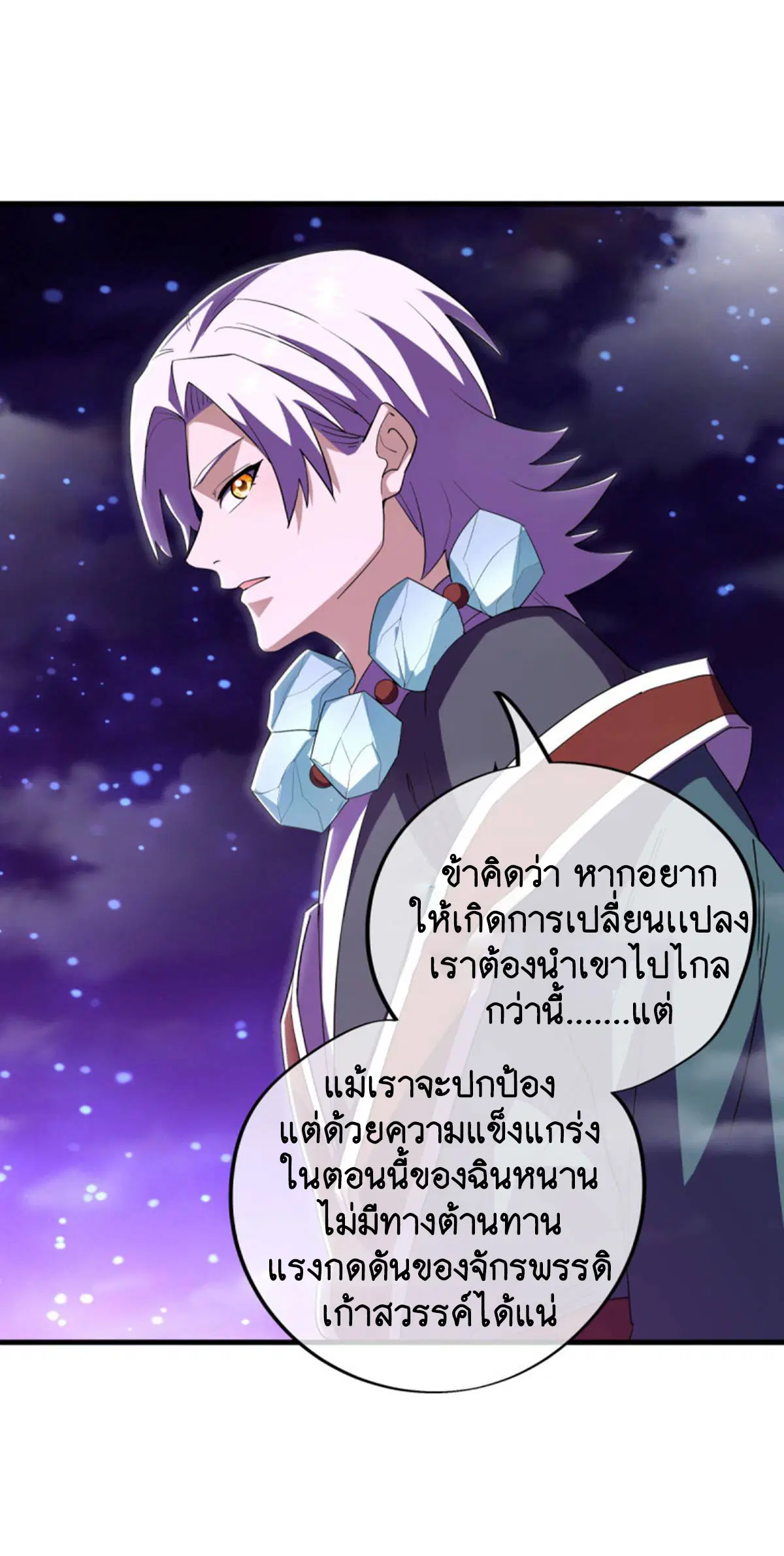 Peerless Battle Spirit ตอนที่ 624 หน้า 47