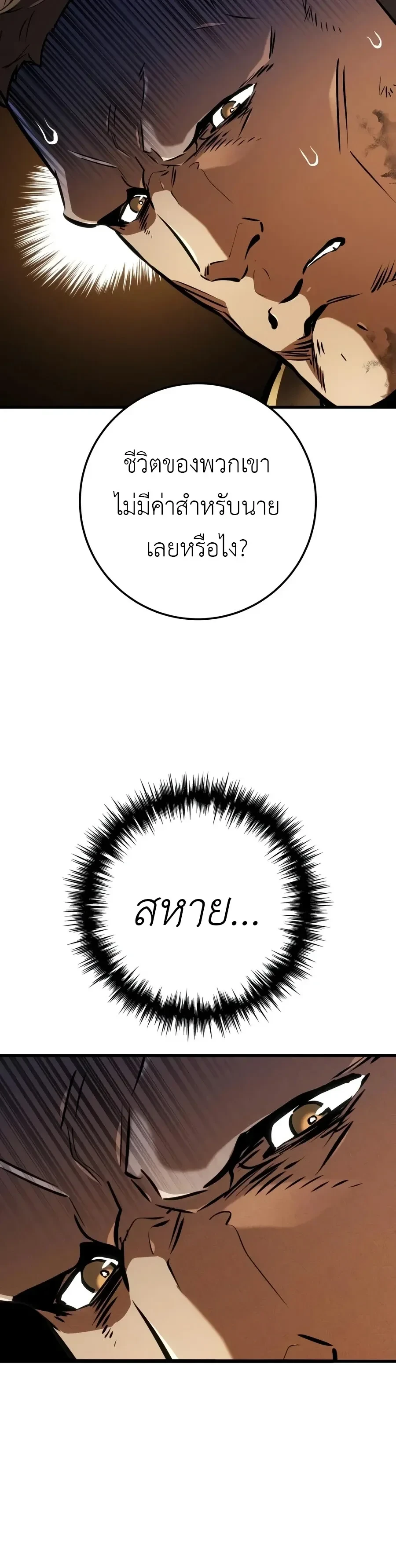 The Wandering Knight’s Survival Manual การเอาชีวิตรอด ของอัศวินพเนจร ตอนที่ 52 หน้า 5