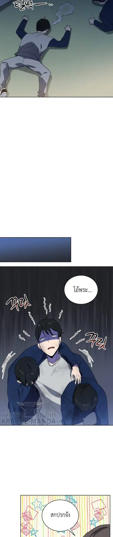 The Descent of the Demonic Master ตอนที่ 94 หน้า 12