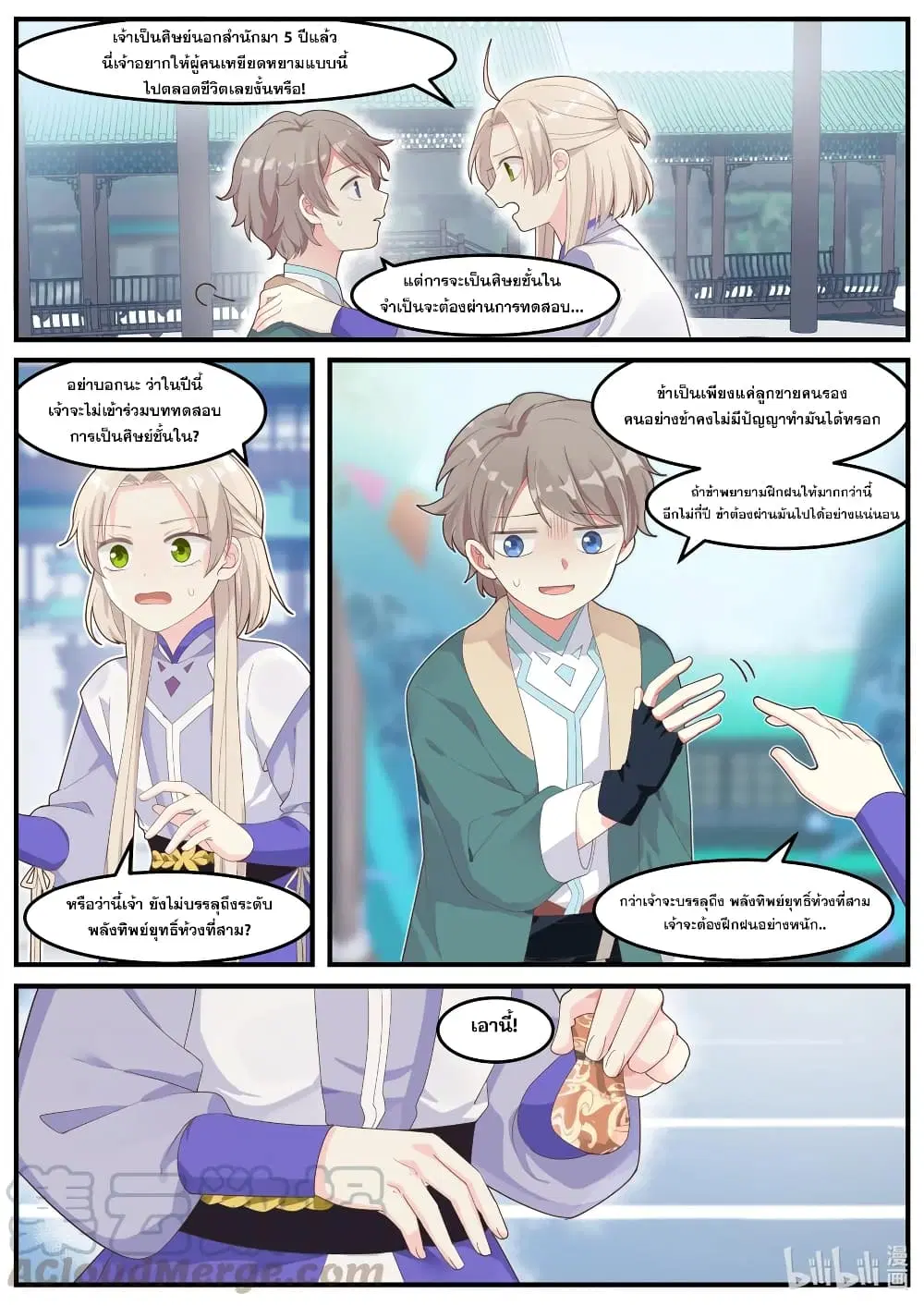 Martial God Asura ตอนที่ 1 หน้า 13