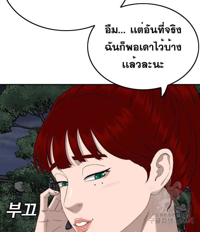 Bad Guy ตอนที่ 131 หน้า 47