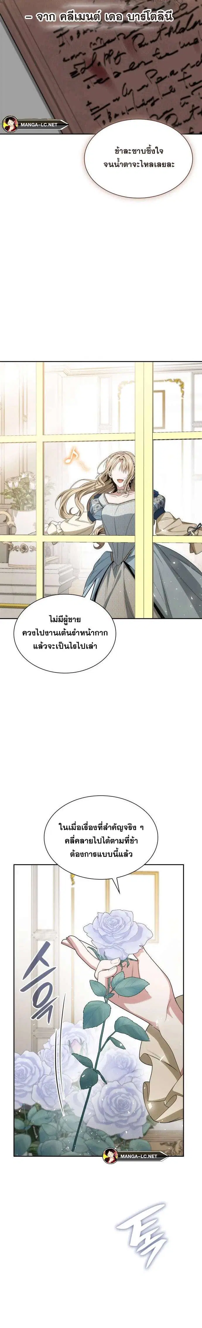 Sister I Am the Queen in This Life ตอนที่ 80 หน้า 14