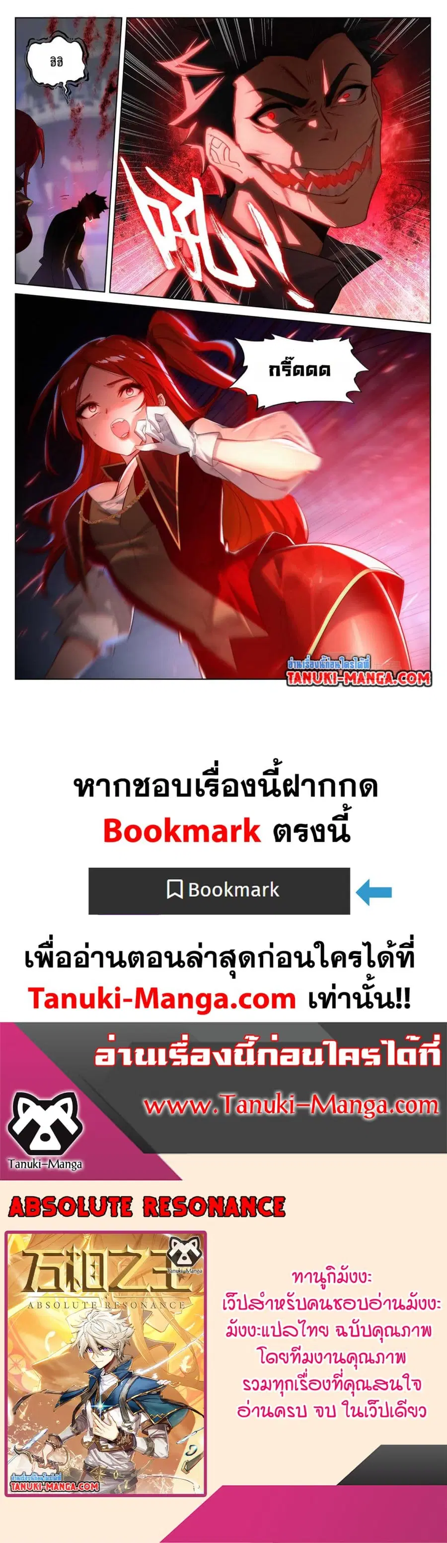 Absolute Resonance ตอนที่ 158 หน้า 16