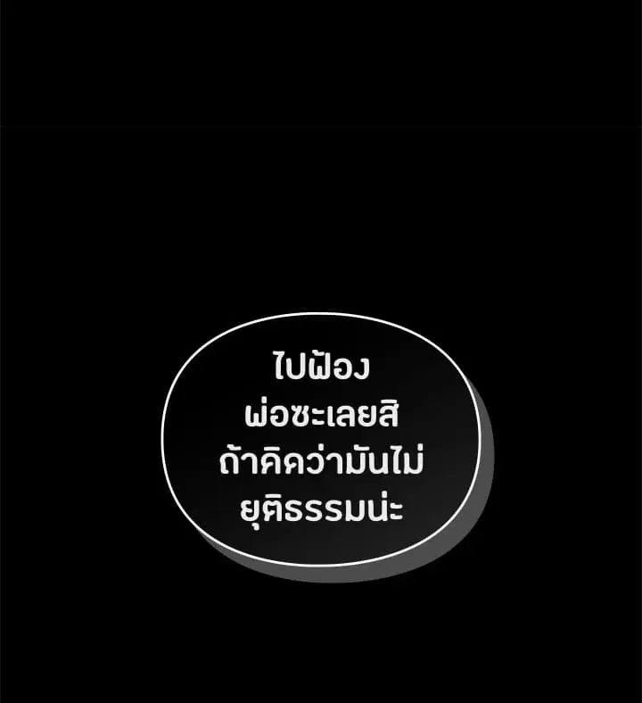 Death Is The Only Ending For The Villainess ตอนที่ 2 หน้า 13