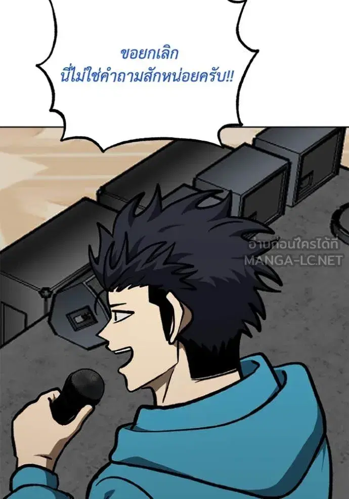 King of the Octagon ตอนที่ 167 หน้า 79