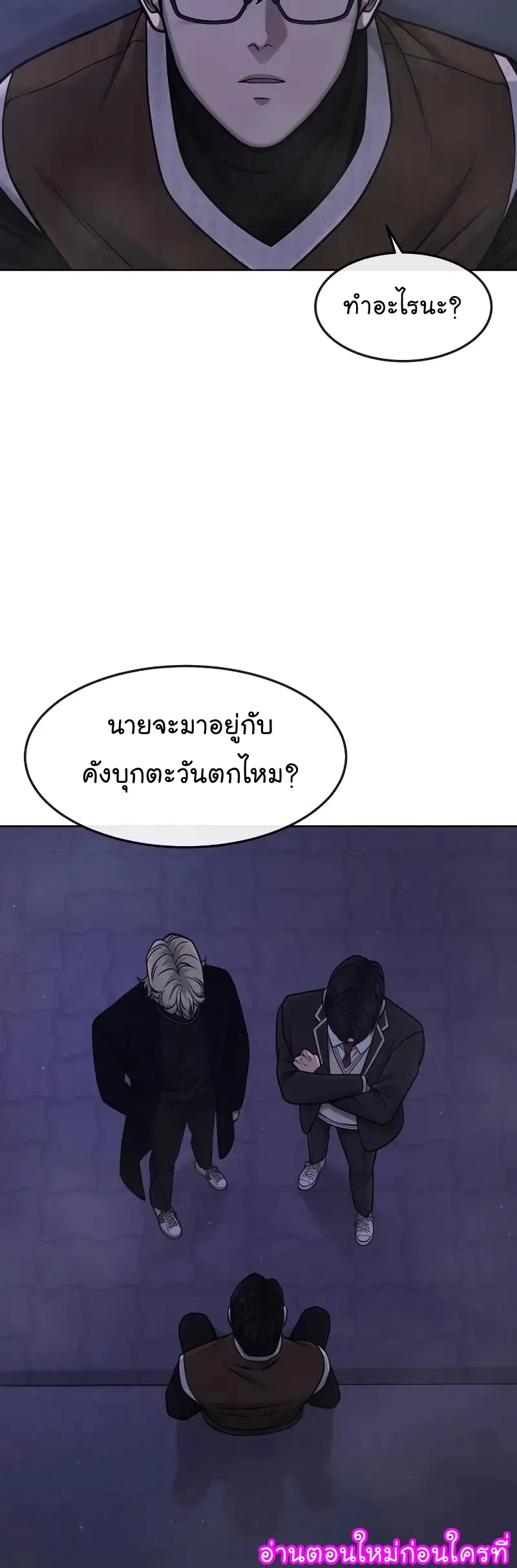 Quest Supremacy ตอนที่ 111 หน้า 56
