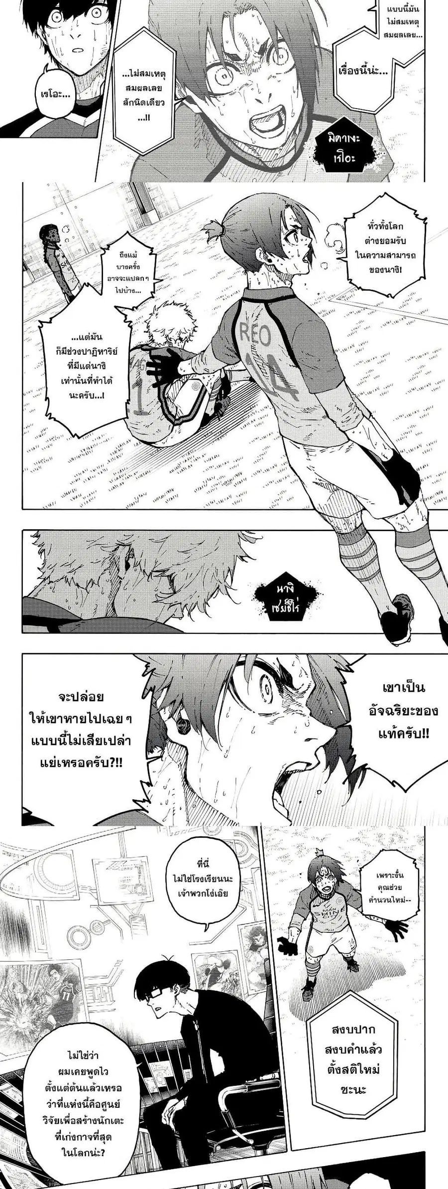Blue lock ตอนที่ 299 หน้า 5