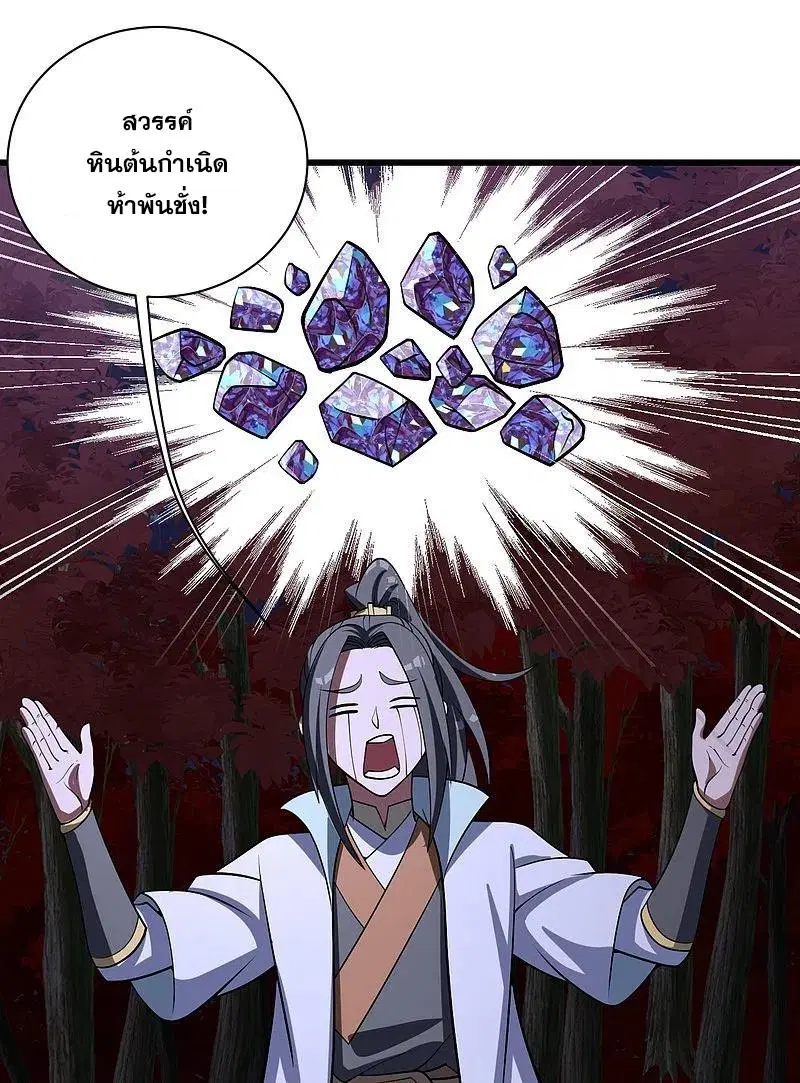 Matchless Emperor ตอนที่ 301 หน้า 7