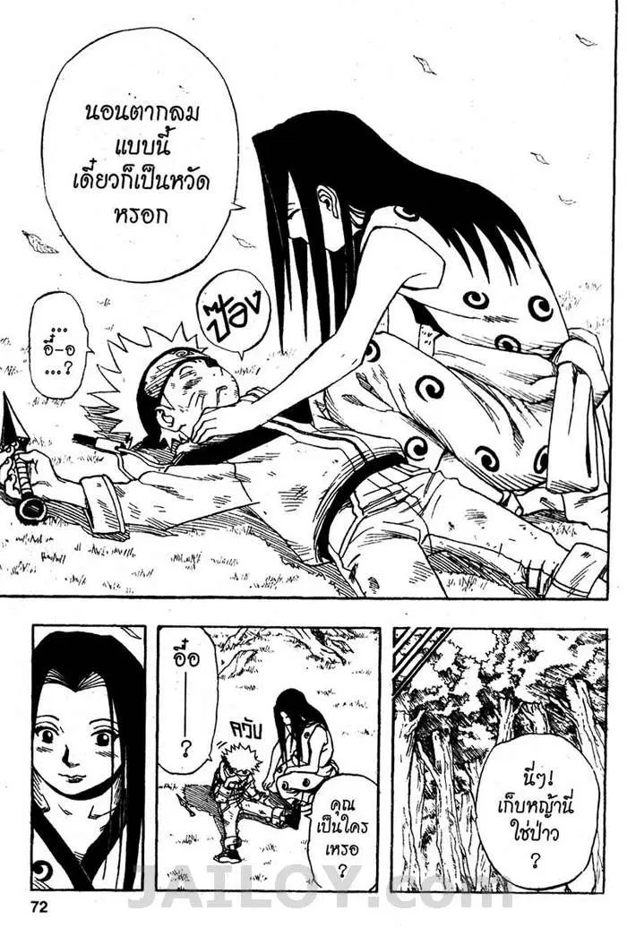 Naruto ตอนที่ 21 หน้า 6