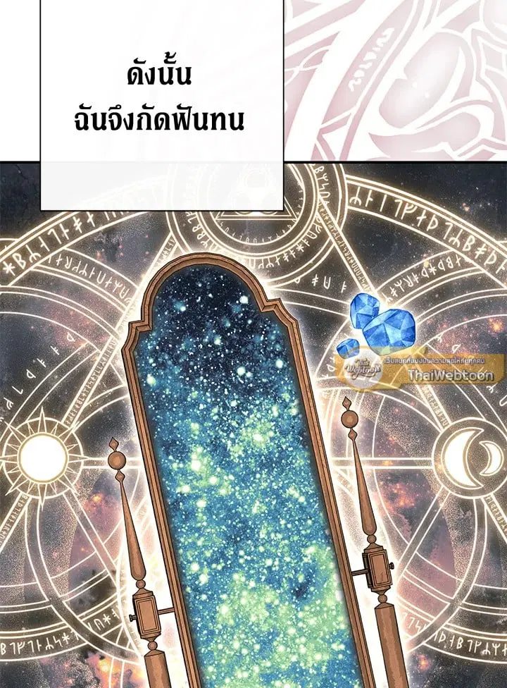 The Villain’s Match Is Too Perfect – คู่ดูตัวของนางร้ายเพอร์เฟกต์เกินไป ตอนที่ 57 หน้า 61