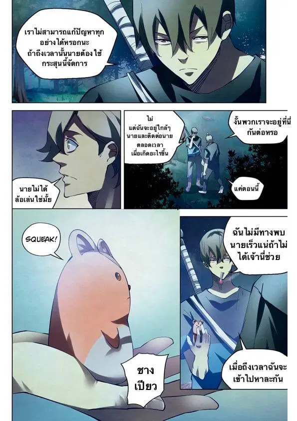 The Last Human ตอนที่ 187 หน้า 9